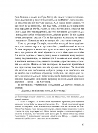 Емануїл оповідає. Сторінки життя єврейського письменника — Йосип Бухбіндер #12