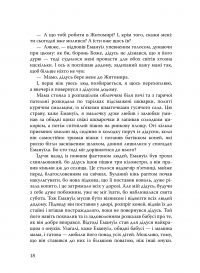 Емануїл оповідає. Сторінки життя єврейського письменника — Йосип Бухбіндер #13