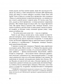 Емануїл оповідає. Сторінки життя єврейського письменника — Йосип Бухбіндер #15