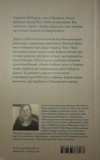 П’ять майорців для мого незнайомця — Марі-Франс Клер #2