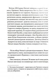 П’ять майорців для мого незнайомця — Марі-Франс Клер #6