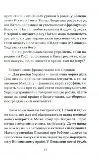 П’ять майорців для мого незнайомця — Марі-Франс Клер #9