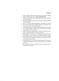 Розсуди мої помисли — Йосиф Зісельс #3