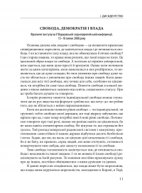 Розсуди мої помисли — Йосиф Зісельс #9