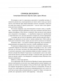 Розсуди мої помисли — Йосиф Зісельс #11