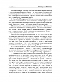 Розсуди мої помисли — Йосиф Зісельс #12