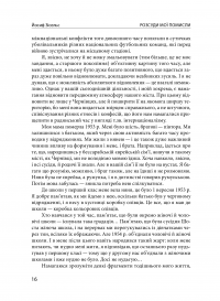 Розсуди мої помисли — Йосиф Зісельс #14