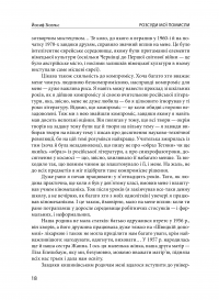 Розсуди мої помисли — Йосиф Зісельс #16