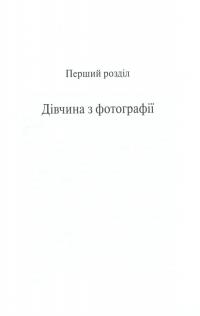 І кохання теж — Драґо Янчар #6