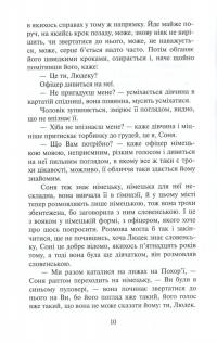 І кохання теж — Драґо Янчар #10