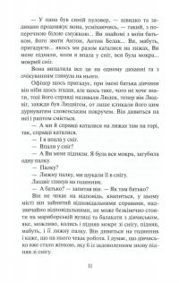 І кохання теж — Драґо Янчар #11