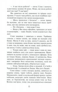 І кохання теж — Драґо Янчар #12