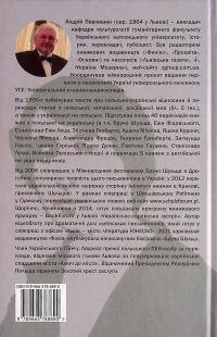 Нам і далі загрожує вічність — Андрій Павлишин #2