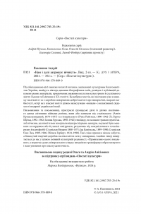 Нам і далі загрожує вічність — Андрій Павлишин #4