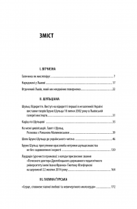 Нам і далі загрожує вічність — Андрій Павлишин #5