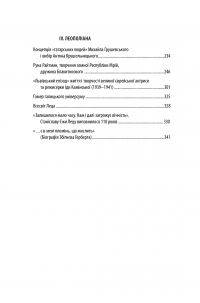 Нам і далі загрожує вічність — Андрій Павлишин #6