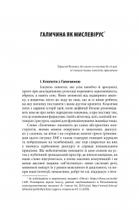 Нам і далі загрожує вічність — Андрій Павлишин #9