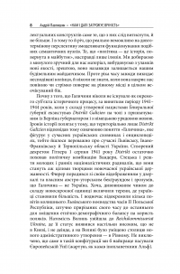 Нам і далі загрожує вічність — Андрій Павлишин #10