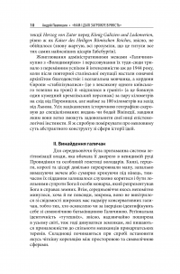 Нам і далі загрожує вічність — Андрій Павлишин #12