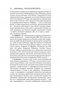 Нам і далі загрожує вічність — Андрій Павлишин #14