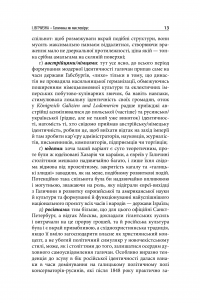 Нам і далі загрожує вічність — Андрій Павлишин #15