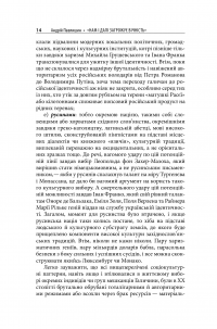 Нам і далі загрожує вічність — Андрій Павлишин #16
