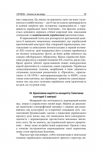 Нам і далі загрожує вічність — Андрій Павлишин #17