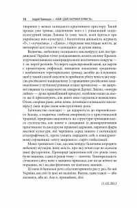 Нам і далі загрожує вічність — Андрій Павлишин #18