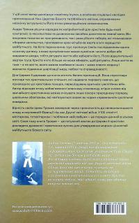 Ісус і ненасильницька революція — Андре Трокме #2