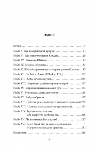 Ісус і ненасильницька революція — Андре Трокме #3