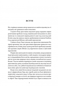 Ісус і ненасильницька революція — Андре Трокме #4