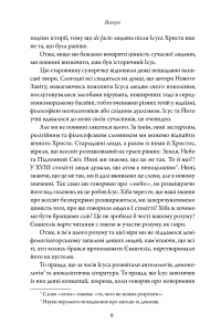 Ісус і ненасильницька революція — Андре Трокме #6
