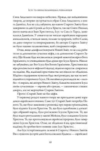 Ісус і ненасильницька революція — Андре Трокме #7