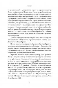 Ісус і ненасильницька революція — Андре Трокме #8