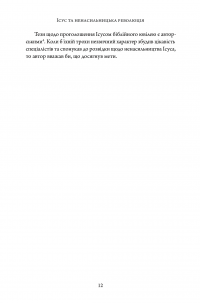 Ісус і ненасильницька революція — Андре Трокме #9