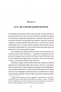 Ісус і ненасильницька революція — Андре Трокме #10