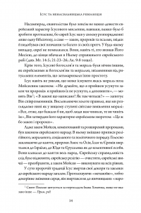 Ісус і ненасильницька революція — Андре Трокме #11