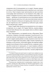 Ісус і ненасильницька революція — Андре Трокме #15