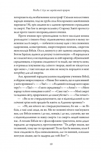 Ісус і ненасильницька революція — Андре Трокме #16