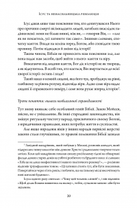Ісус і ненасильницька революція — Андре Трокме #17