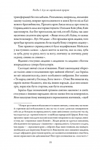 Ісус і ненасильницька революція — Андре Трокме #18