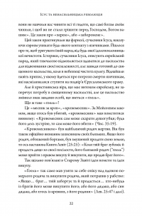 Ісус і ненасильницька революція — Андре Трокме #19