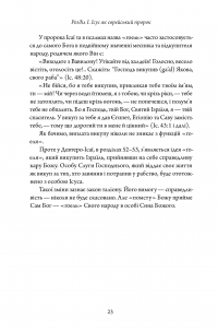 Ісус і ненасильницька революція — Андре Трокме #20