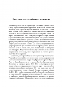 Нова політика Європи. Десять років політичних криз — Луук ван Мідделаар #8