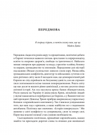 Нова політика Європи. Десять років політичних криз — Луук ван Мідделаар #11