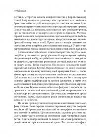 Нова політика Європи. Десять років політичних криз — Луук ван Мідделаар #12