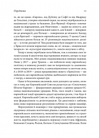 Нова політика Європи. Десять років політичних криз — Луук ван Мідделаар #14