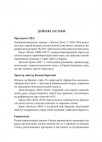 Нова політика Європи. Десять років політичних криз — Луук ван Мідделаар #17