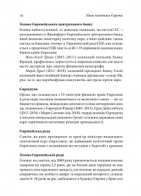 Нова політика Європи. Десять років політичних криз — Луук ван Мідделаар #19