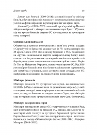 Нова політика Європи. Десять років політичних криз — Луук ван Мідделаар #20